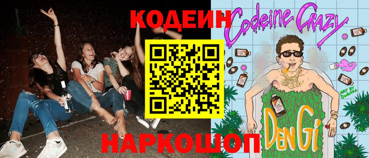 Новоуральск  магазин  наркотиков  Codein Purple Drank  Вход с VPN  Codein напиток Lean (лин) 