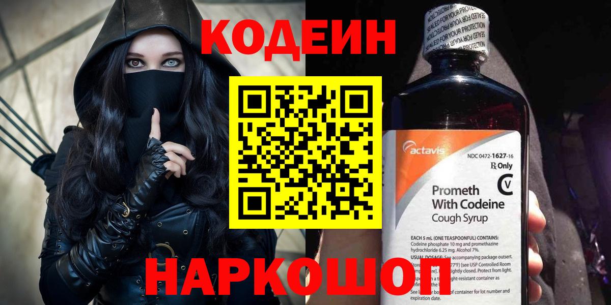 Кодеиновый сироп Lean напиток Lean (лин) Новоуральск