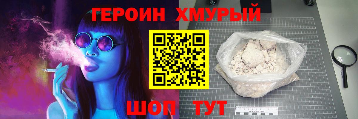 Героин белый  Вход с VPN  Новоуральск 