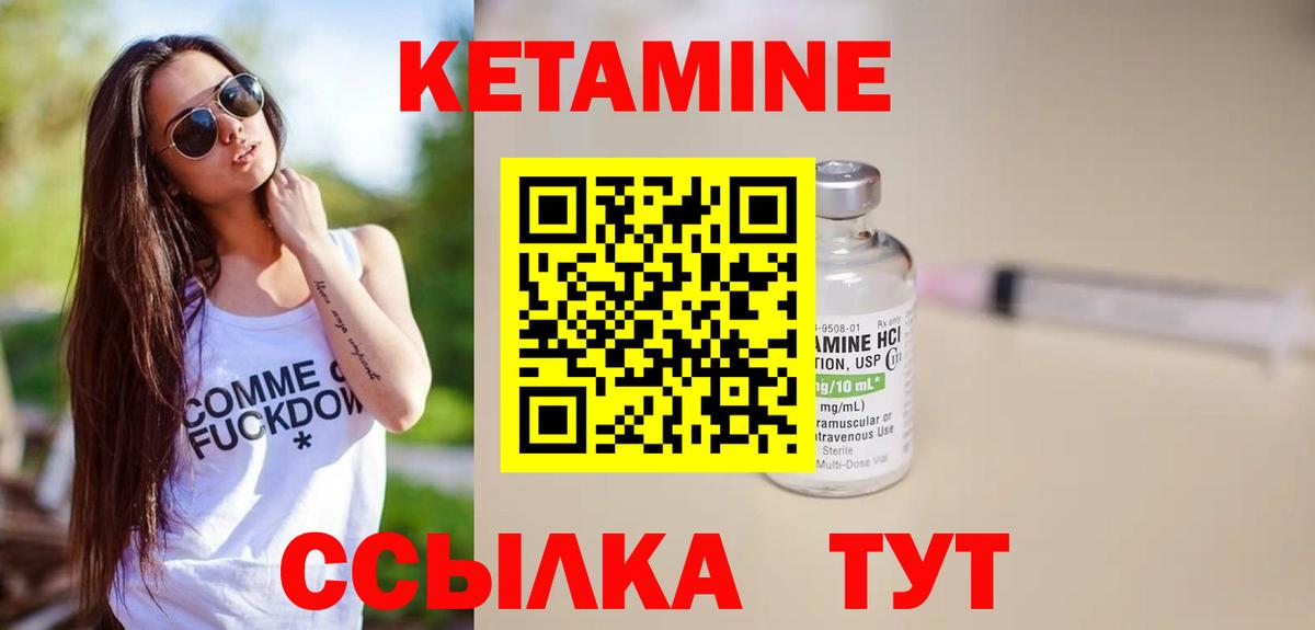Кетамин VHQ Новоуральск