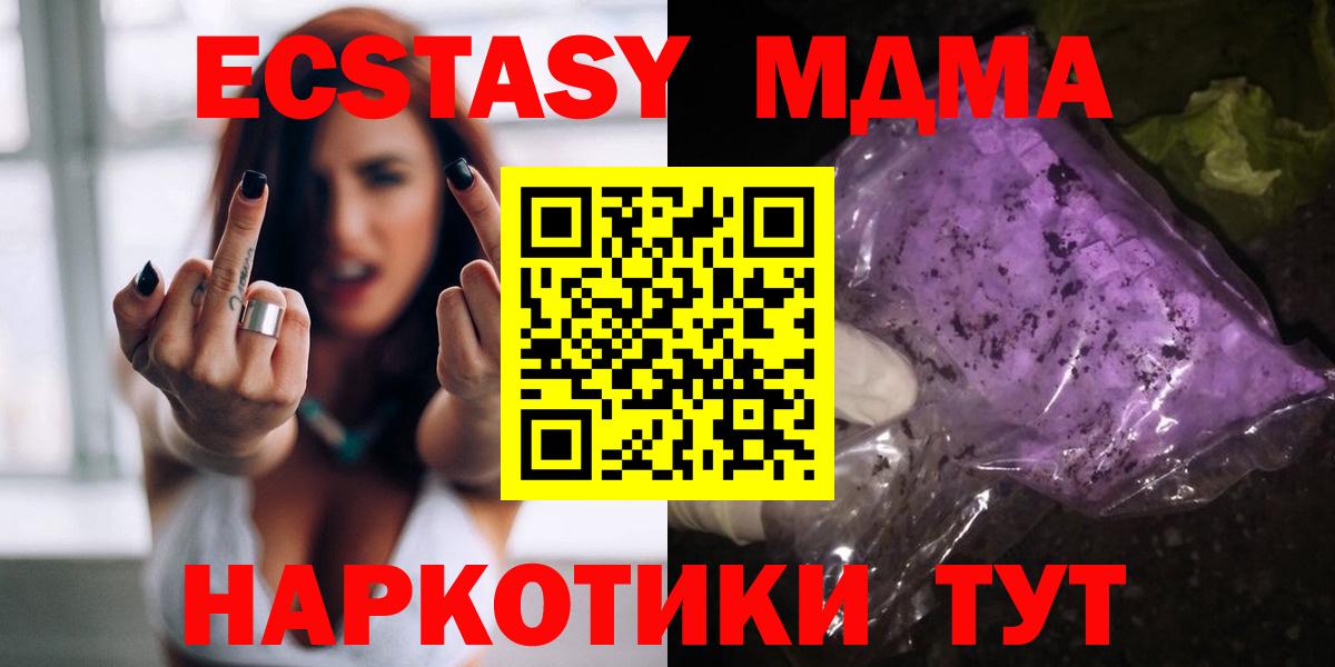 MDMA кристаллы  МДМА молли  Новоуральск  Вход с VPN 