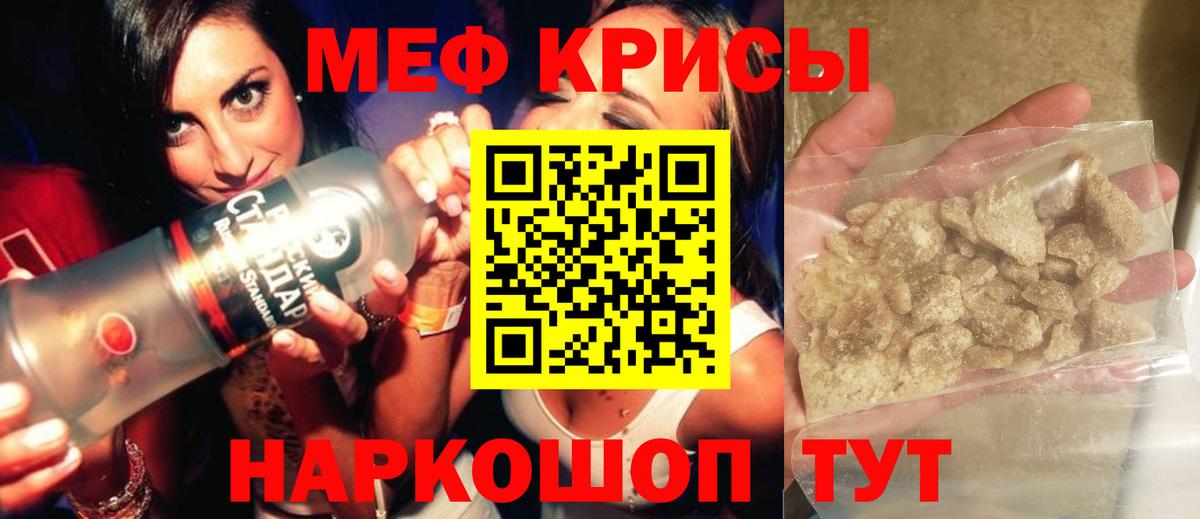 Мефедрон кристаллы Новоуральск