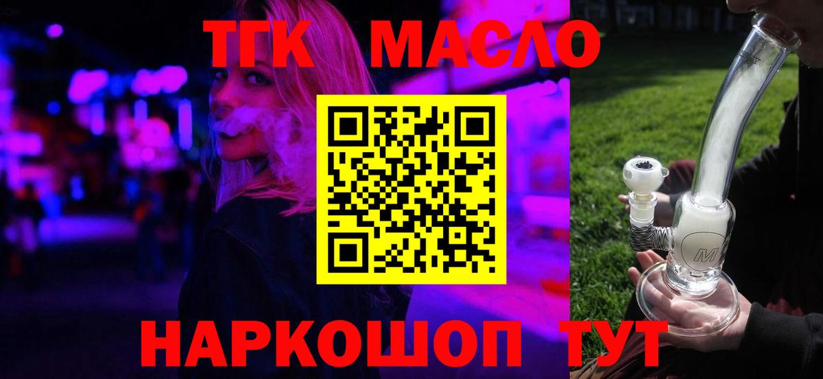 ТГК THC oil Новоуральск